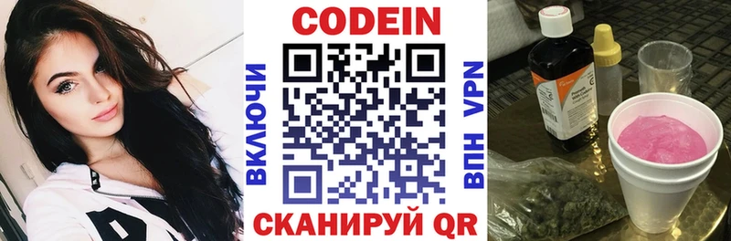 магазин продажи   Краснознаменск  Codein напиток Lean (лин) 